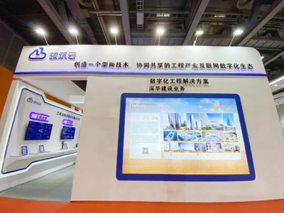 数字化引领，生态化赋能 深华建设携智能化安装工程服务亮相广州应急展